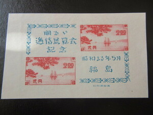 福島逓信展　小型シート（未使用、1948年）