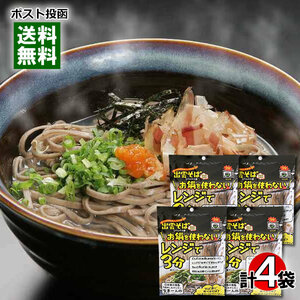  Honda shop . saucepan ... not range .3 minute .. soba 4 portion bulk buying set raw noodle dressing attaching food additive * preservation charge un- use 