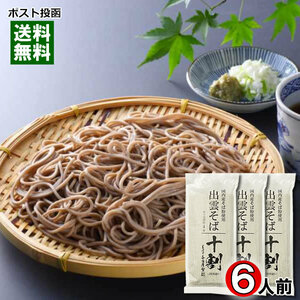  Honda shop .. 10 break up soba 6 portion (3 sack ) bulk buying set domestic production buckwheat flour 100% use 