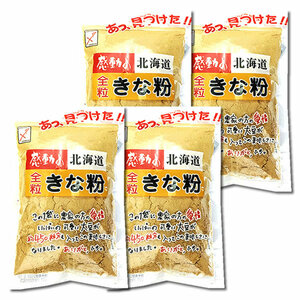 中村食品　感動の北海道　全粒きな粉　145g×4袋まとめ買いセット 
