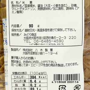国産手焼きあられ 都小町 90g 国産米使用 しょうゆ味 八木製菓 おかき 和菓子 焼き菓子 せんべい の画像3