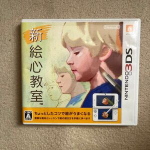 【3DS】 新 絵心教室