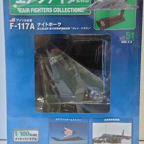 エアファイターコレクション vol.51 F-117A ナイトホーク グレイドラゴン 1/100 アシェット アメリカ空軍