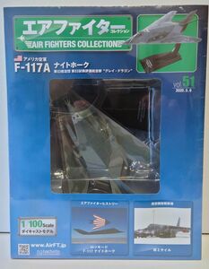 エアファイターコレクション vol.51 F-117A ナイトホーク グレイドラゴン 1/100 アシェット アメリカ空軍