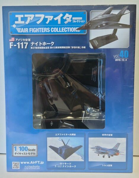 エアファイターコレクション vol.40 F-117 ナイトホーク 砂漠の嵐作戦 1/100 アシェット アメリカ空軍