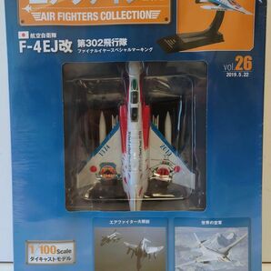 エアファイターコレクション vol.26 F-4EJ改 第302飛行隊 航空自衛隊 ファントム 1/100 戦闘機 アシェット