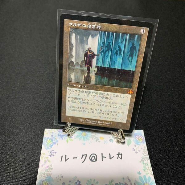 マジック：ザギャザリング MTG ドミナリアリマスター 旧枠 * ウルザの保育器