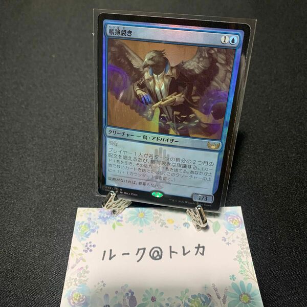 マジック：ザギャザリング MTG ニューカペナの街角 Foil * 帳簿裂き