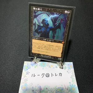 マジック：ザギャザリング MTG ラヴニカ・リマスター 旧枠 *闇の腹心