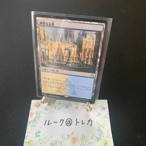 マジック：ザギャザリング MTG ラヴニカ・リマスター * 神聖なる泉