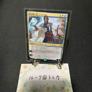 マジック：ザギャザリング MTG ラヴニカ・リマスター * 時を解す者、テフェリー