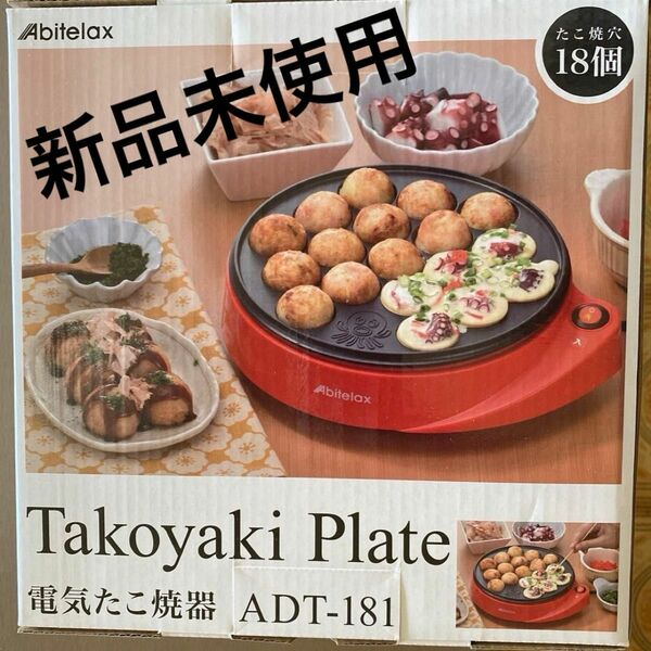 【3月限定値下げ】たこ焼き器