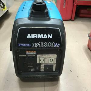 【中古Bランク / 店頭受取り限定】★北越工業(エアーマン/AIRMAN) インバーター発電機 HP1800SV【格安出品♪】