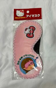 サンリオ キティちゃん アイマスク 未使用品