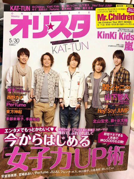 オリスタ 2011 5/30 KAT-TUN表紙