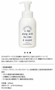 定価2750円即決★新品未使用★ア デイ a day★フォーミング ボディーソープ ボディソープ★ライチ ローズ