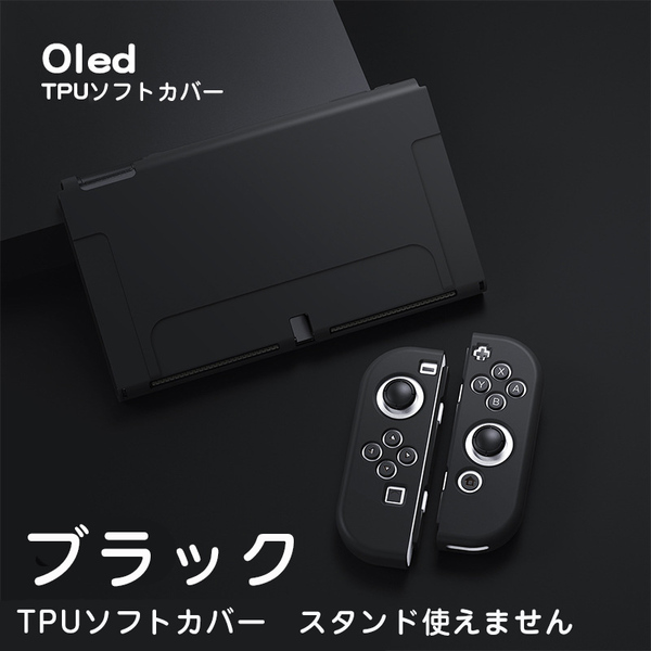 Nintendo switch 有機elモデル ケース カバー　任天堂　スイッチ 保護カバー tpu ソフトカバー　ブラック34