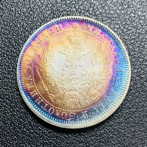 銀貨　古銭　1852年　ロシア帝国　ニコライ1世　双頭の鷲　国章　クラウン　中型　コイン　硬貨　貿易銀 