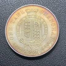 銀貨　古銭　1867年　イギリス領香港　1テール　上海一両　イギリス国章　クラウン　外国　大型　コイン　硬貨_画像1