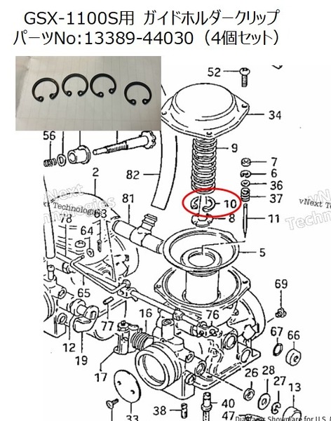 【新品未使用】GSX1100S GSX750S スズキ刀 カタナ 純正 キャブ用ガイドホルダークリップ　13389-44030　SUZUKI KATANA　製造廃止 4個セット