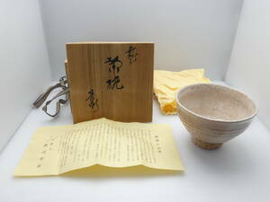 【未使用品】萩焼 宗流庵 渡辺栄泉 茶碗 《高さ:約8.5cm・口径:約13cm》 しおり・共箱 良品☆