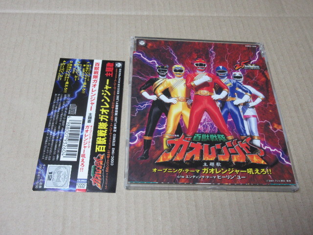 Yahoo!オークション -「ガオレンジャー」(CD) の落札相場・落札価格