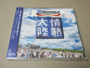 CD■未開封■　情熱大陸　ライヴ　/　葉加瀬太郎 小松亮太 矢野顕子 藤井フミヤ 佐藤竹善 中孝介 クリスタルケイ ケミストリー JUJU