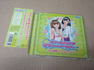 CD■　オシャレ魔女 ラブ＆ベリー 2006春夏ソングコレクション　　/　ラブandベリー　ラブアンドベリー