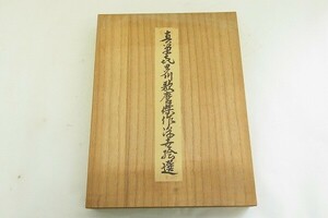 C011-J22-1238 浮世絵 複製 春画 秘画 現状品⑧＠