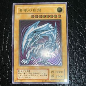 極美品 レリーフ 青眼の白龍 アルティメット Blue-Eyes White Dragon 遊戯王