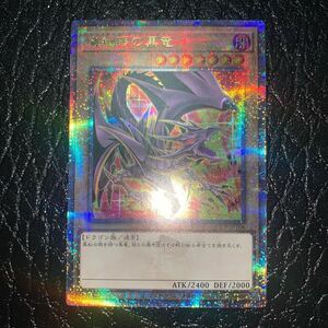 極美品 イラスト違い 25th クオシク 真紅眼の黒竜 Red-Eyes Black Dragon 遊戯王