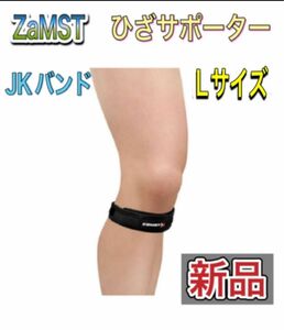 ZAMST ザムスト ひざ用サポーター JKサポーター Lサイズ