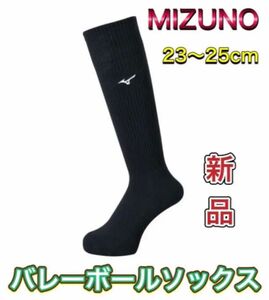 MIZUNO ミズノ バレボールソックス 23〜25cm