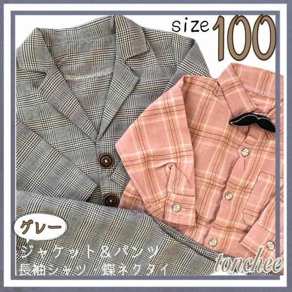 新品 未使用 100 グレーカラー ピンクシャツ　スーツ ４点セット 誕生日 