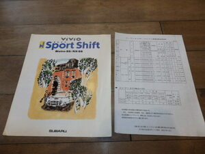 AJ195/カタログ/当時物/1997年5月発行 スバル VIVIO ビストロ-SS/RX-SS.ECVT スポーツシフト