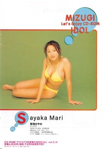 【切り抜き】茉理さやか『Sayaka Mari』#水着あり 2ページ 即決!