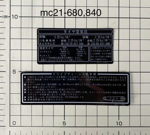 ♪42 NSR250Rmc21 680.840 チェーンガードコーションラベルセット