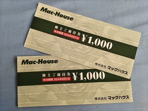 マックハウス 株主優待券 2,000円分　【送料無料・追跡可能・匿名配送】有効期限2024/8/31