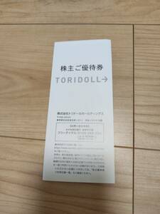 【送料無料】トリドール(丸亀製麺) 株主優待券4000円分 2025年1月31日