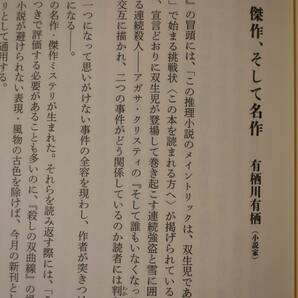 □長編推理小説【殺しの双曲線 愛蔵版（ハードカバー）】西村京太郎初期本格ミステリ トリックの冴え！実業之日本社 有栖川有栖解説 の画像5