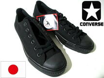 新品 未使用■ 即決！　日本製　コンバース　オールスターJ　黒黒　ブラック　26cm　ローカット　CONVERSE ALL STAR OX　モノクローム_画像1