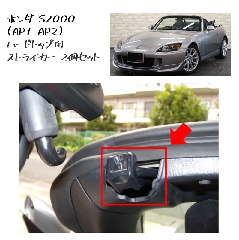 2025年最新】ホンダ S2000 ハードトップのパーツ一覧 - Yahoo 2025年最新】ホンダ S2000 ハードトップのパーツ一覧 - Yahoo