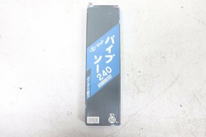 ■未開封 替え刃■ Zソー パイプソー２４０ 替刃 ゼットソー 鋸 36枚