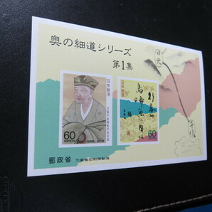 記念切手 奥の細道シリーズ 第１集 その１ 昭和62年 小型シート 未使用品 同封可 の画像2