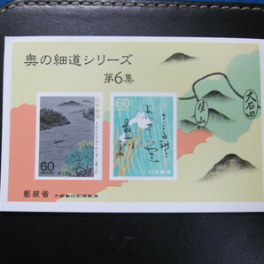 記念切手 奥の細道シリーズ 第６集 その１ 昭和63年 小型シート 未使用品 同封可の画像1