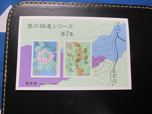 記念切手　奥の細道シリーズ　第７集　その１　昭和63年　小型シート 未使用品　同封可