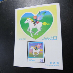 記念切手 ふみの日 平成3年 小型シート 未使用品 同封可の画像3