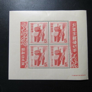 昭和29年 1954年 お年玉 年賀 切手 小型シート 同封可の画像1