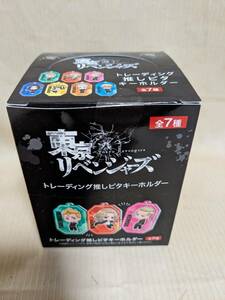 東京リベンジャーズ・トレーディング推しピタキーホルダー１ＢＯＸ（７個入り）