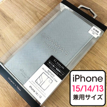 サフィアーノPUレザー GRAMAS iPhone15 iPhone14 iPhone13 全てに対応 スマホケース 手帳型 くすみカラー ブルー 2491_画像1